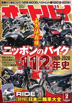 オートバイ 2019年2月号 - - 雑誌・無料試し読みなら、電子書籍 