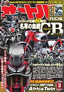 オートバイ 2019年3月号