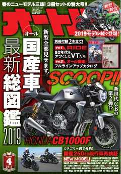 オートバイ 2019年4月号