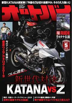 オートバイ 2019年5月号