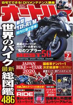 オートバイ 2020年7月号
