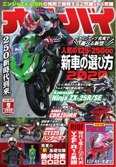 オートバイ 2020年9月号