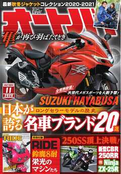 オートバイ 2020年11月号