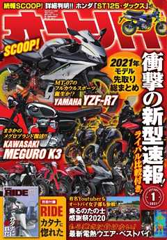 オートバイ 2021年1月号