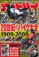 オートバイ 2021年2月号