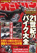 オートバイ 2021年3月号