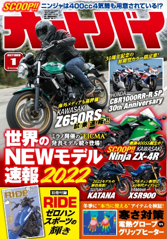 オートバイ 2022年1月号 - - 漫画・ラノベ（小説）・無料試し読みなら、電子書籍・コミックストア ブックライブ