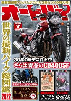 オートバイ 2022年7月号