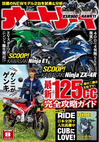 オートバイ 2022年8月号 - - 雑誌・無料試し読みなら、電子書籍 