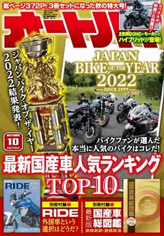 オートバイ 2022年10月号