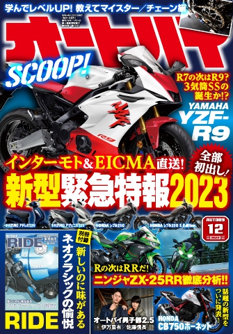 オートバイ 2022年12月号 - - 雑誌・無料試し読みなら、電子書籍 