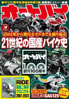 オートバイ 2023年3月号 - - 雑誌・無料試し読みなら、電子書籍 