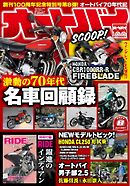 オートバイ 2023年8月号