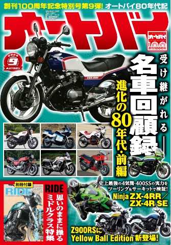 オートバイ 2023年9月号 - - 雑誌・無料試し読みなら、電子書籍 