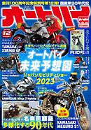 オートバイ 2023年12月号