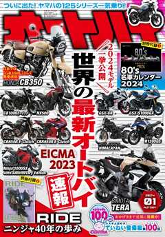 オートバイ 2024年1月号