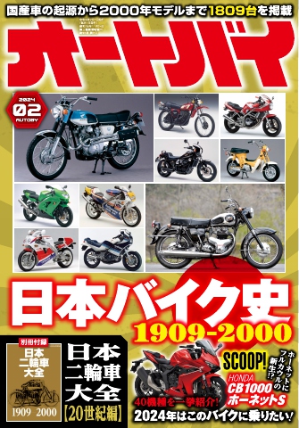 オートバイ 2024年2月号 - - 雑誌・無料試し読みなら、電子書籍 