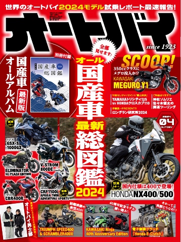 オートバイ 2024年4月号（最新号） - - 漫画・ラノベ（小説）・無料 