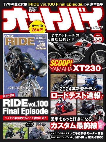 オートバイ 2024年6月号（最新号） - - 雑誌・無料試し読みなら ...