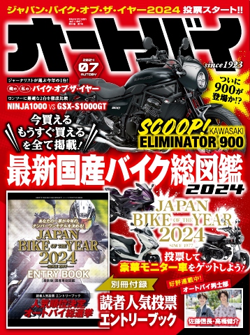 オートバイ 2024年7月号（最新号） - - 雑誌・無料試し読みなら、電子 