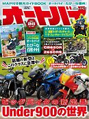 オートバイ 2024年8月号