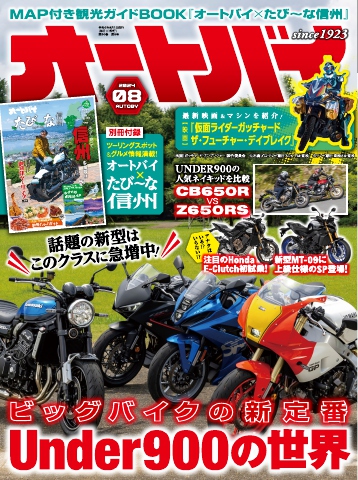 オートバイ 2024年8月号（最新号） - - 雑誌・無料試し読みなら、電子書籍・コミックストア ブックライブ