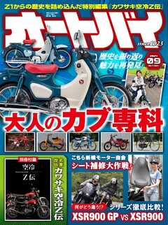 オートバイ 2024年9月号