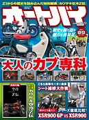 オートバイ 2024年9月号