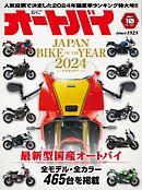 オートバイ 2024年10月号