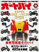 オートバイ 2024年10月号