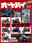オートバイ 2024年11月号