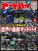 オートバイ 2024年12月号