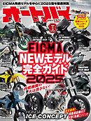 オートバイ 2025年1月号