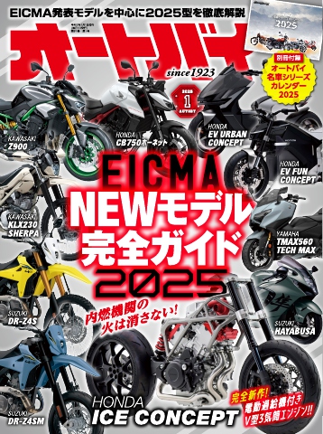 オートバイ 2025年1月号（最新号） - - 雑誌・無料試し読みなら、電子書籍・コミックストア ブックライブ