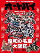 オートバイ 2025年2月号