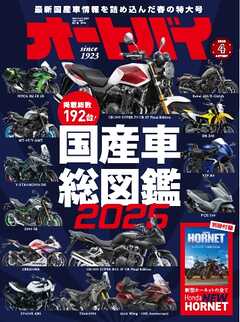 オートバイ 2025年4月号