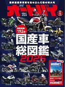 オートバイ 2025年4月号