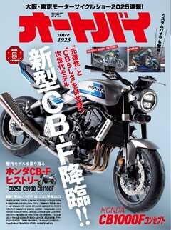 オートバイ 2025年5月号