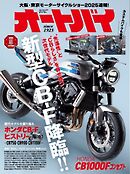 オートバイ 2025年5月号