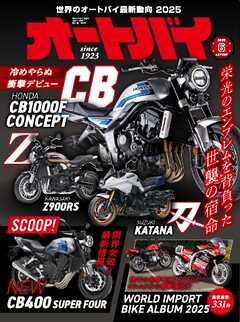 オートバイ 2025年6月号