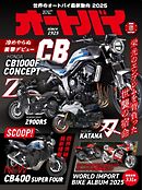 オートバイ 2025年6月号