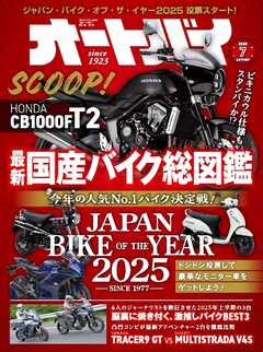 The thumbnail of オートバイ 2025年07月号