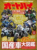 オートバイ 2025年10月号