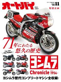 オートバイ 2025年11月号