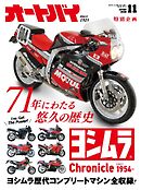 オートバイ 2025年11月号