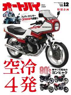 オートバイ 2025年12月号