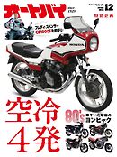 オートバイ 2025年12月号
