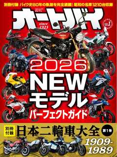 オートバイ 2026年1月号