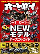オートバイ 2026年1月号