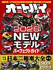 オートバイ 2026年1月号